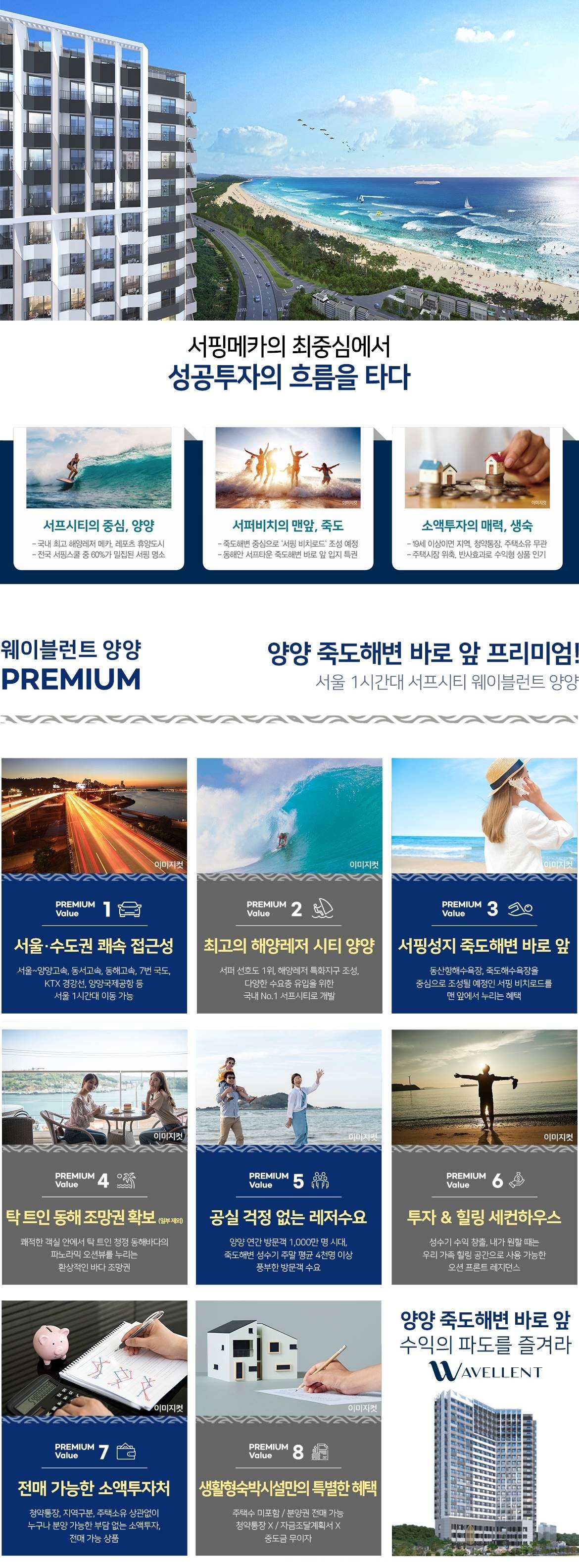 웨이블런트 양양 프리미엄.jpg